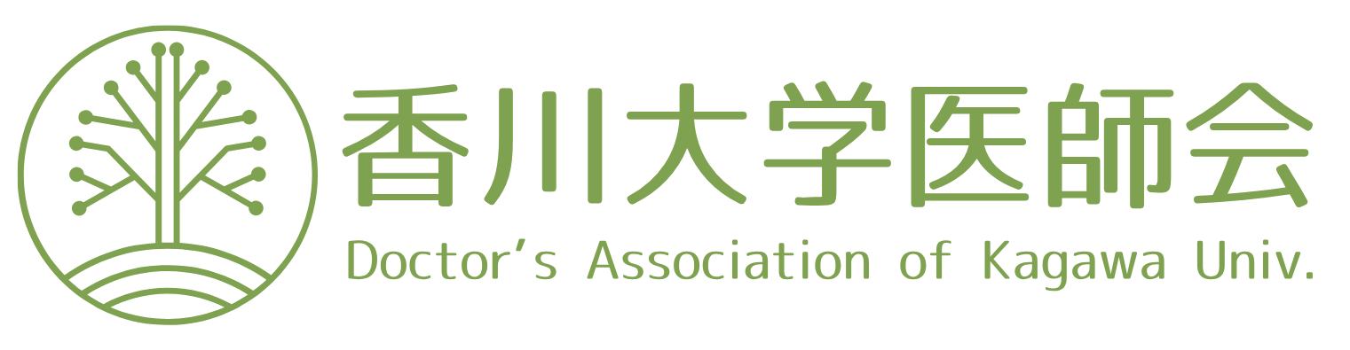 香川大学医師会